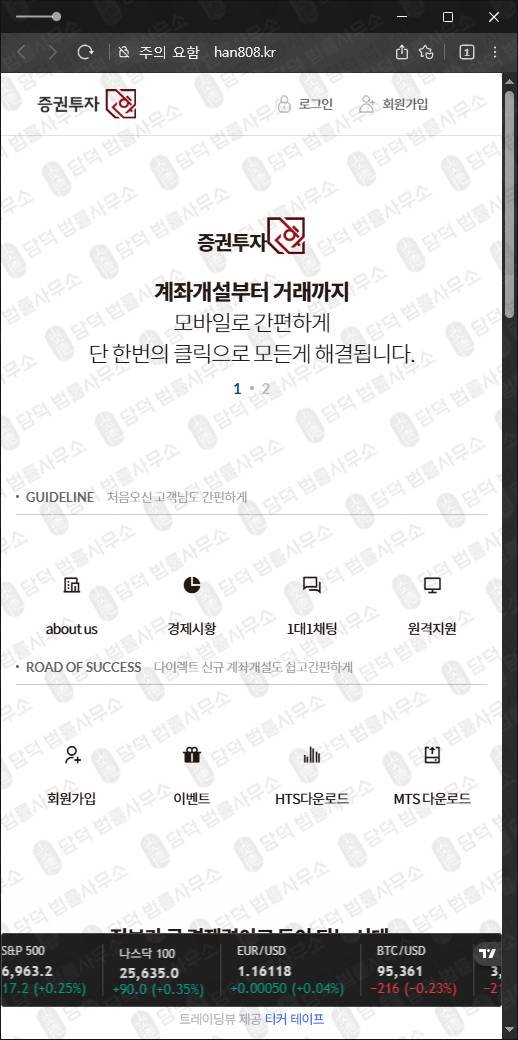 이 사진은 담덕법률사무소에서 캡쳐해둔 투자사기 웹사이트 캡쳐 사진이며 URL은 han808.kr 입니다.