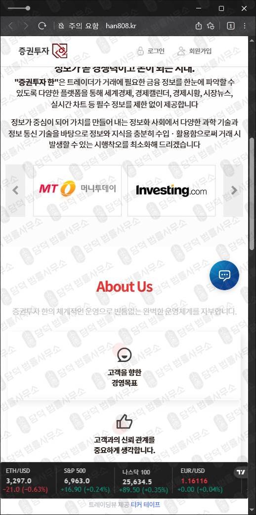 이 사진은 담덕법률사무소에서 캡쳐해둔 투자사기 웹사이트 캡쳐 사진이며 URL은 han808.kr 입니다.