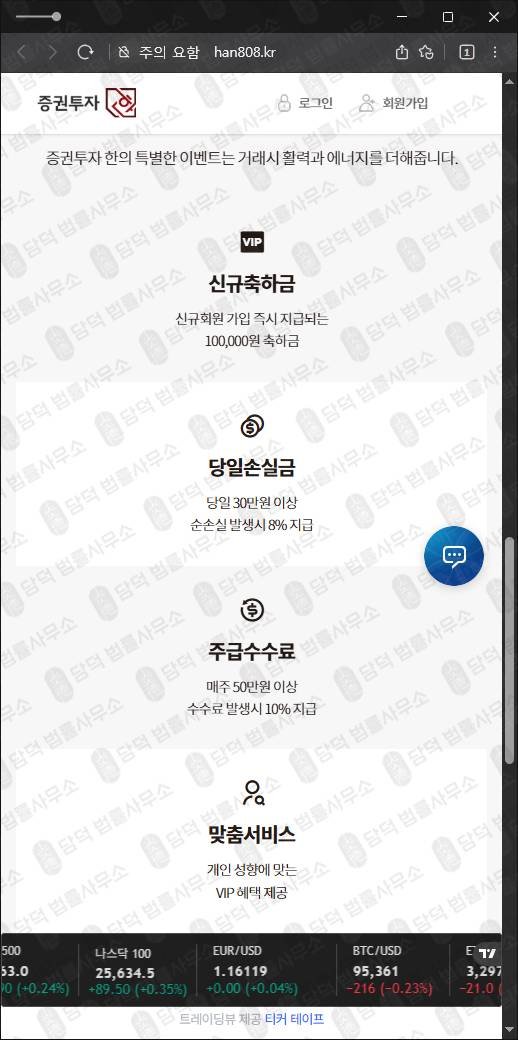 이 사진은 담덕법률사무소에서 캡쳐해둔 투자사기 웹사이트 캡쳐 사진이며 URL은 han808.kr 입니다.