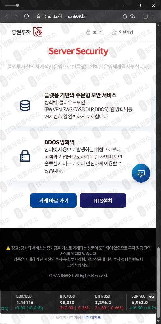 이 사진은 담덕법률사무소에서 캡쳐해둔 투자사기 웹사이트 캡쳐 사진이며 URL은 han808.kr 입니다.