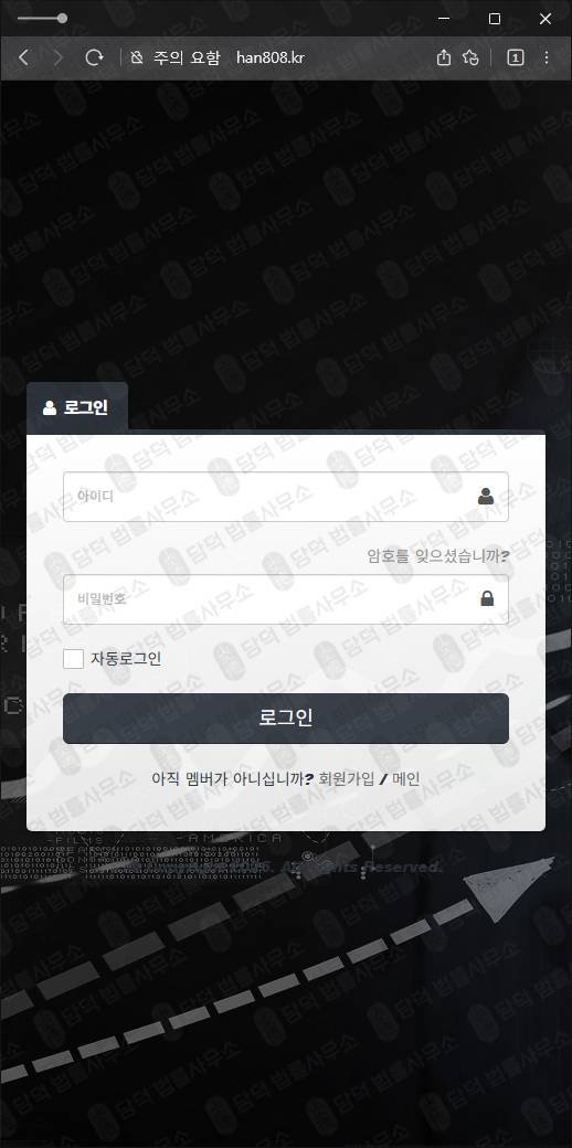 이 사진은 담덕법률사무소에서 캡쳐해둔 투자사기 웹사이트 캡쳐 사진이며 URL은 han808.kr 입니다.