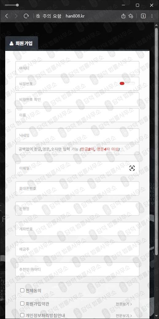 이 사진은 담덕법률사무소에서 캡쳐해둔 투자사기 웹사이트 캡쳐 사진이며 URL은 han808.kr 입니다.