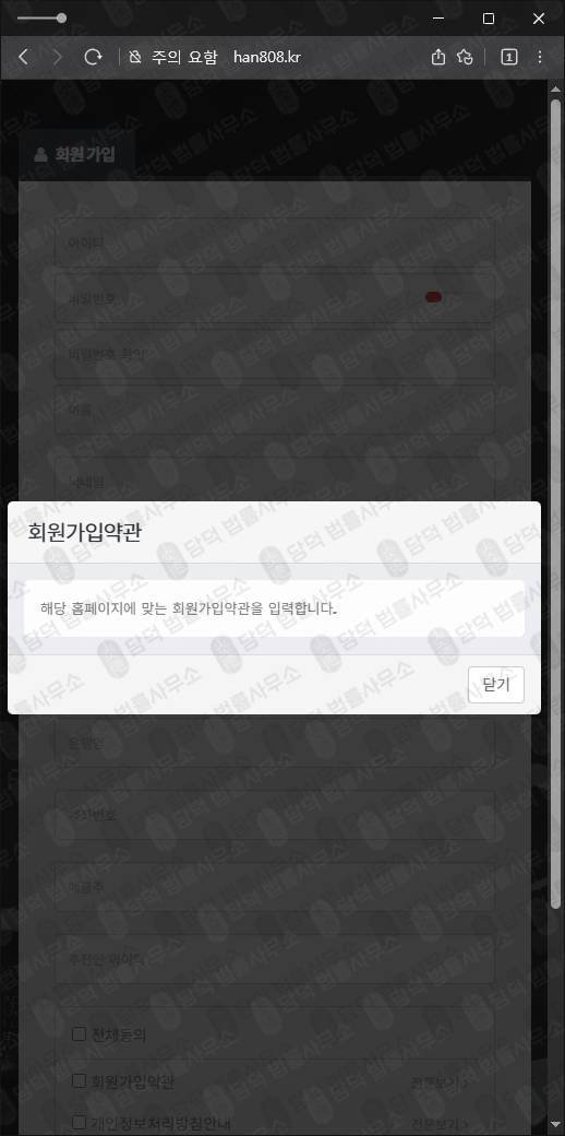 이 사진은 담덕법률사무소에서 캡쳐해둔 투자사기 웹사이트 캡쳐 사진이며 URL은 han808.kr 입니다.
