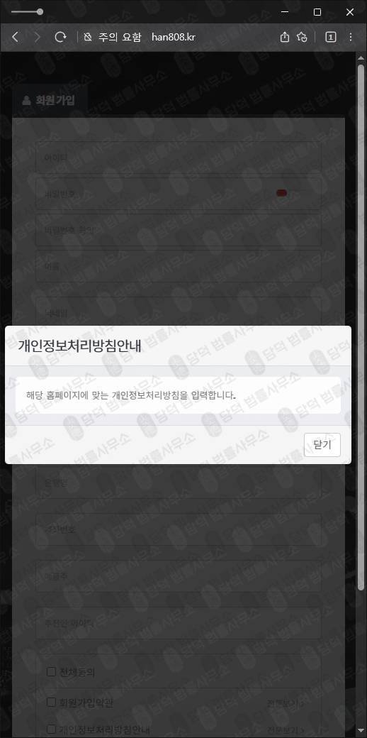 이 사진은 담덕법률사무소에서 캡쳐해둔 투자사기 웹사이트 캡쳐 사진이며 URL은 han808.kr 입니다.