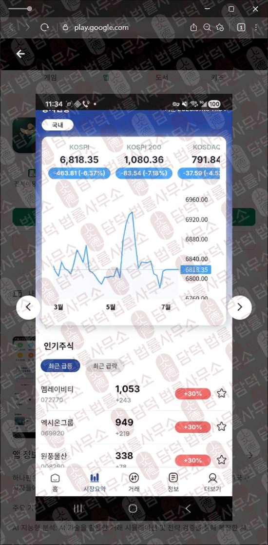 이 사진은 담덕법률사무소에서 캡쳐해둔 어플(Hana Fn) 웹사이트 캡쳐 사진이며 URL은 google.com 입니다.