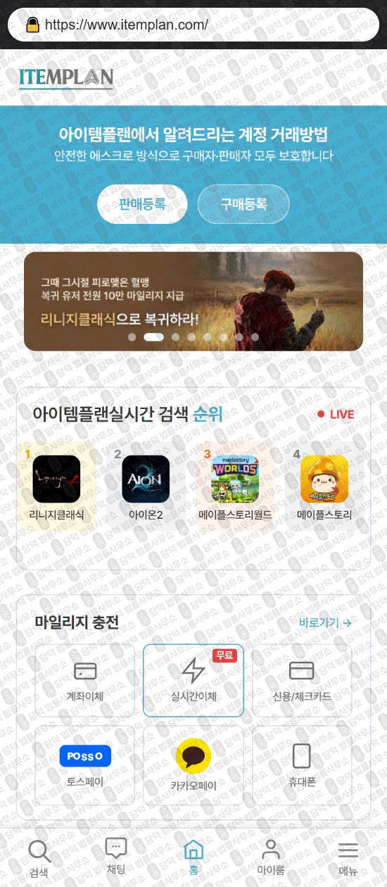 이 사진은 담덕법률사무소에서 캡쳐해둔 하나템(ISMS) 웹사이트 캡쳐 사진이며 URL은 hanatem.com 입니다.