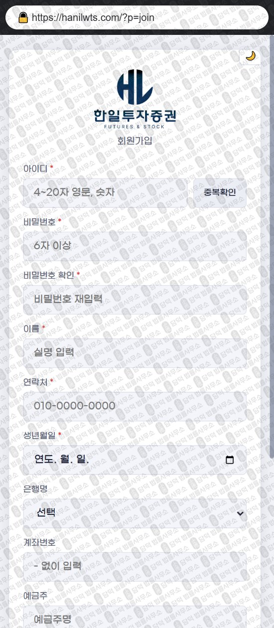이 사진은 담덕법률사무소에서 캡쳐해둔 한일투자증권(WTS HTS) 웹사이트 캡쳐 사진이며 URL은 hanilwts.com 입니다.