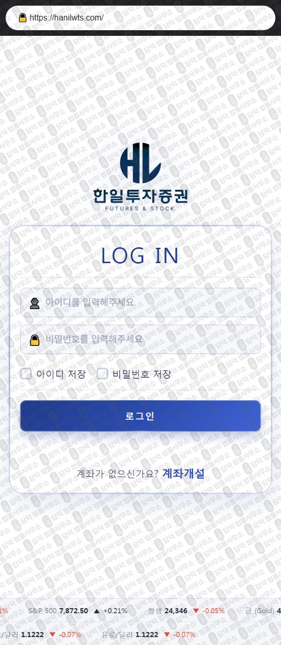 이 사진은 담덕법률사무소에서 캡쳐해둔 한일투자증권(URL) 웹사이트 캡쳐 사진이며 URL은 hanilwts.com 입니다.