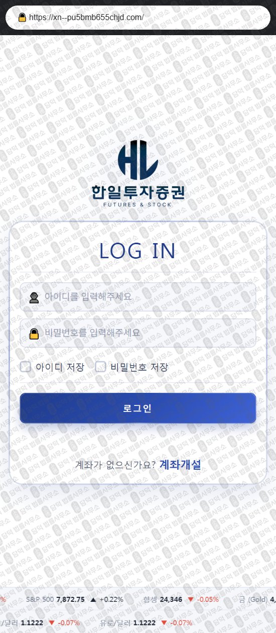 이 사진은 담덕법률사무소에서 캡쳐해둔 한일투자증권(URL) 웹사이트 캡쳐 사진이며 URL은 hanilwts.com 입니다.