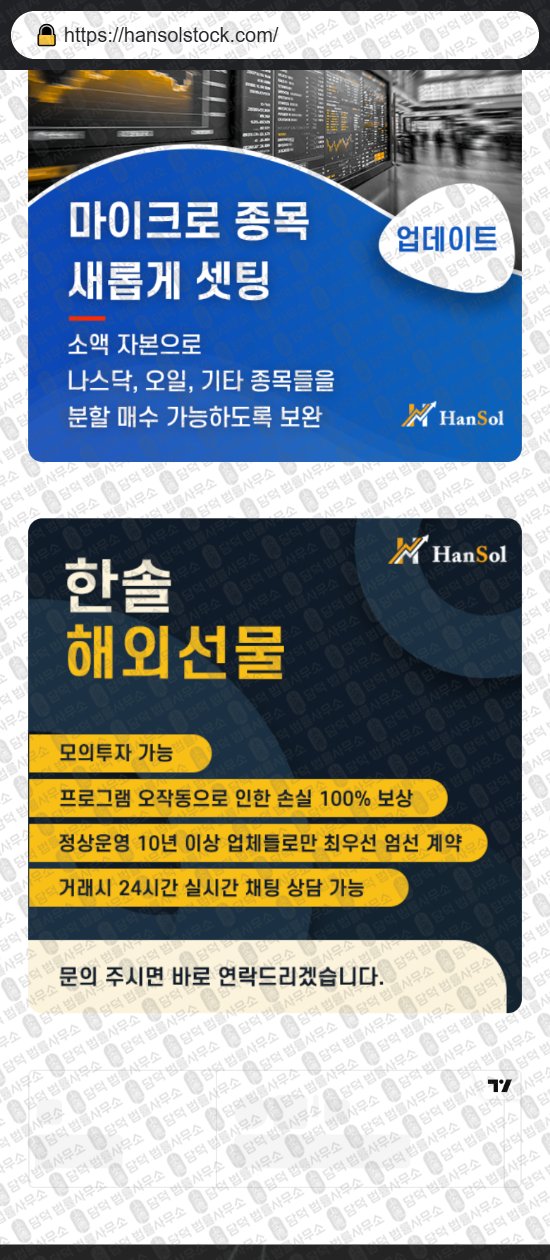 이 사진은 담덕법률사무소에서 캡쳐해둔 한솔해외선물(URL) 웹사이트 캡쳐 사진이며 URL은 hansolstock.com 입니다.
