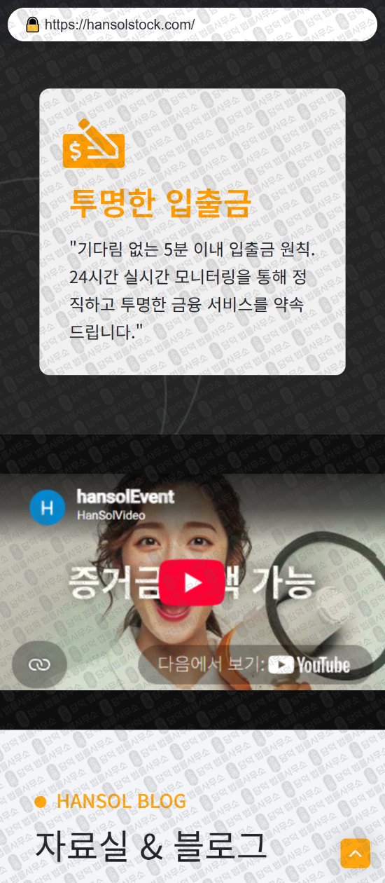 이 사진은 담덕법률사무소에서 캡쳐해둔 한솔해외선물(URL) 웹사이트 캡쳐 사진이며 URL은 hansolstock.com 입니다.