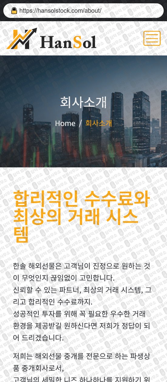 이 사진은 담덕법률사무소에서 캡쳐해둔 한솔해외선물(URL) 웹사이트 캡쳐 사진이며 URL은 hansolstock.com 입니다.