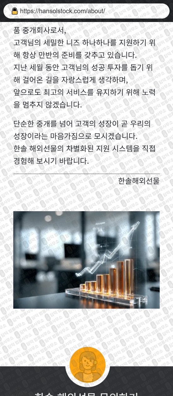 이 사진은 담덕법률사무소에서 캡쳐해둔 한솔해외선물(URL) 웹사이트 캡쳐 사진이며 URL은 hansolstock.com 입니다.