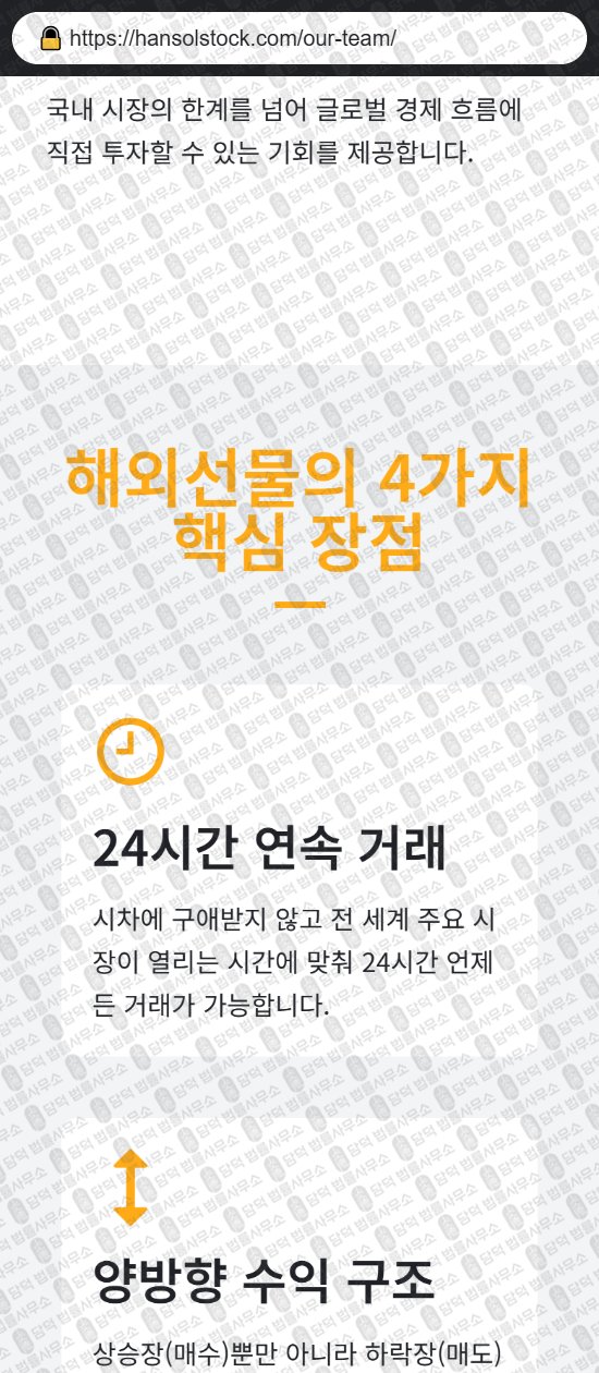 이 사진은 담덕법률사무소에서 캡쳐해둔 한솔해외선물(URL) 웹사이트 캡쳐 사진이며 URL은 hansolstock.com 입니다.
