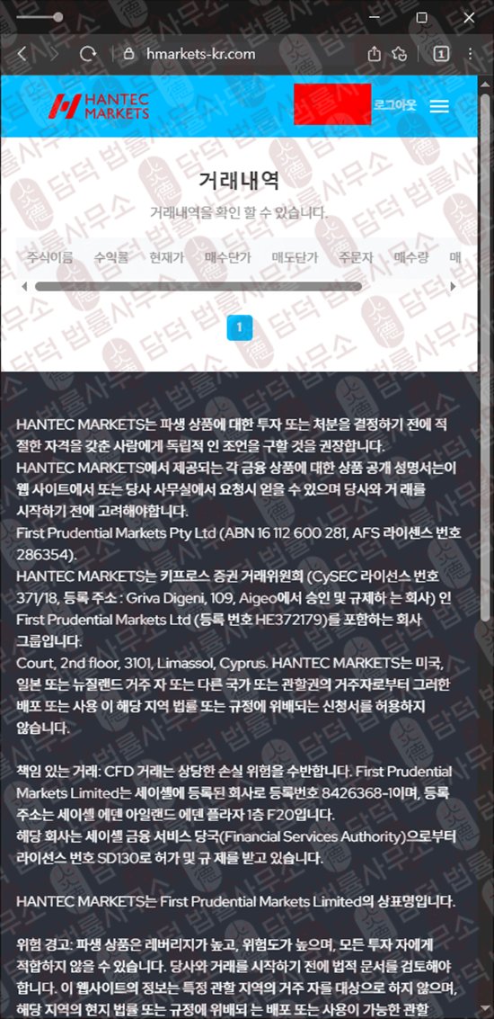 이 사진은 담덕법률사무소에서 캡쳐해둔 한텍마켓(HANTEC MARKETS) 웹사이트 캡쳐 사진이며 URL은 hmarkets-kr.com 입니다.