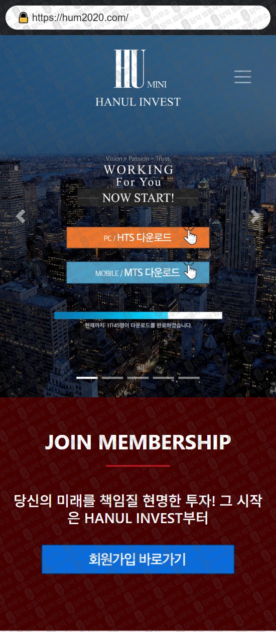 이 사진은 담덕법률사무소에서 캡쳐해둔 한울(HANUL INVEST) 웹사이트 캡쳐 사진이며 URL은 hum2020.com 입니다.