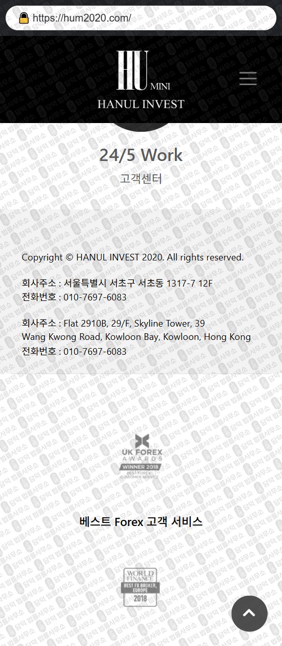 이 사진은 담덕법률사무소에서 캡쳐해둔 한울(HANUL INVEST) 웹사이트 캡쳐 사진이며 URL은 hum2020.com 입니다.