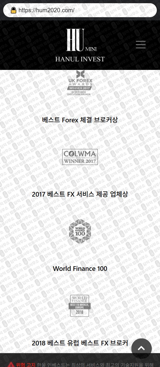이 사진은 담덕법률사무소에서 캡쳐해둔 한울(HANUL INVEST) 웹사이트 캡쳐 사진이며 URL은 hum2020.com 입니다.