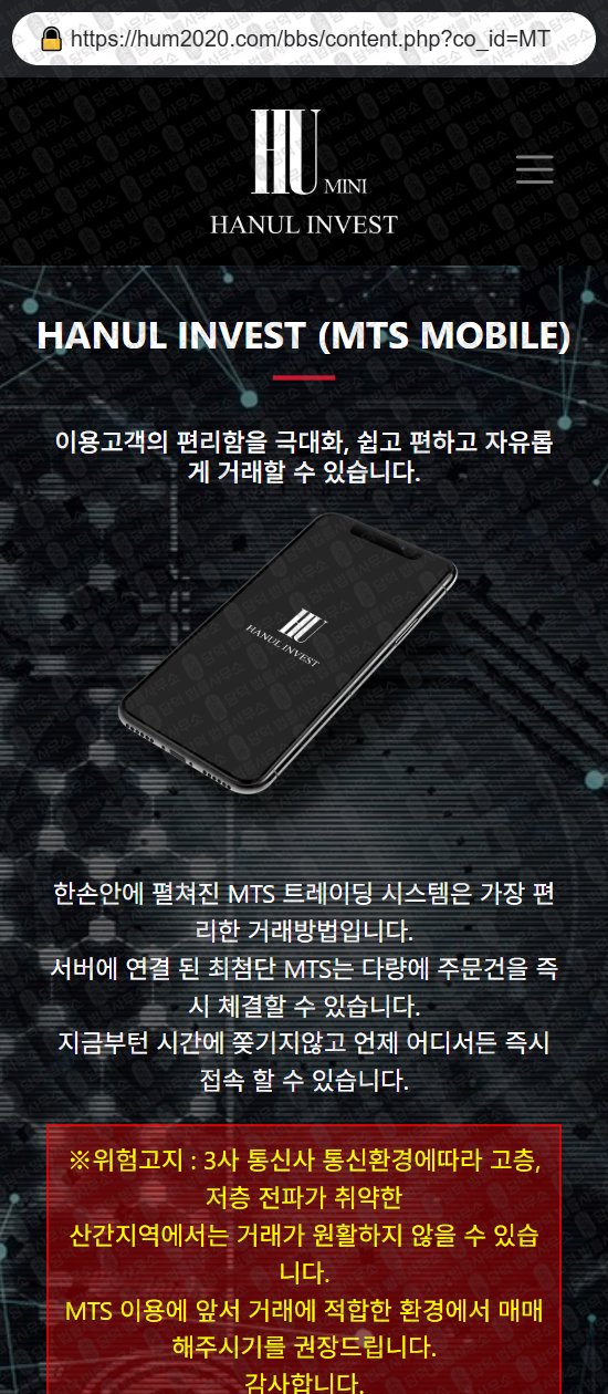 이 사진은 담덕법률사무소에서 캡쳐해둔 한울(HANUL INVEST) 웹사이트 캡쳐 사진이며 URL은 hum2020.com 입니다.