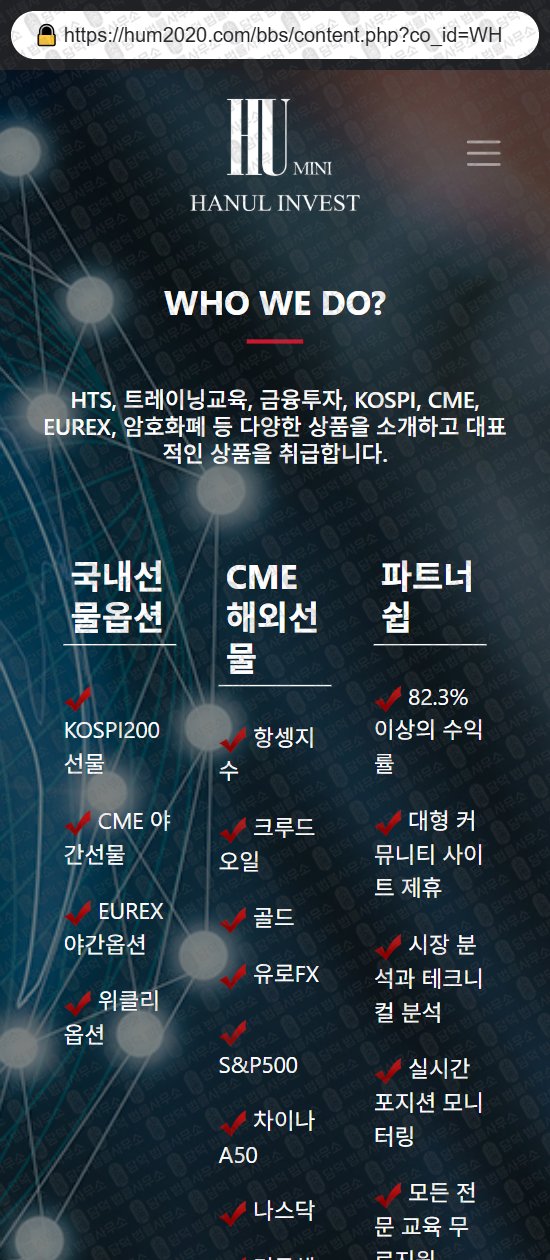 이 사진은 담덕법률사무소에서 캡쳐해둔 한울(HANUL INVEST) 웹사이트 캡쳐 사진이며 URL은 hum2020.com 입니다.