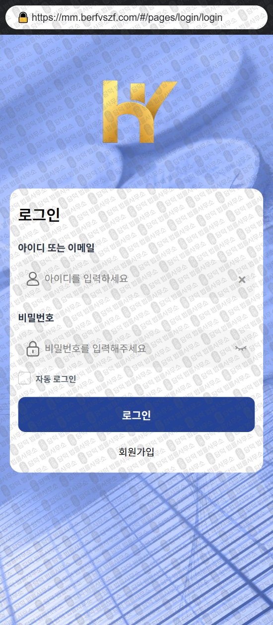 이 사진은 담덕법률사무소에서 캡쳐해둔 어플(HANY MTK) 웹사이트 캡쳐 사진이며 URL은 berfvszf.com 입니다.