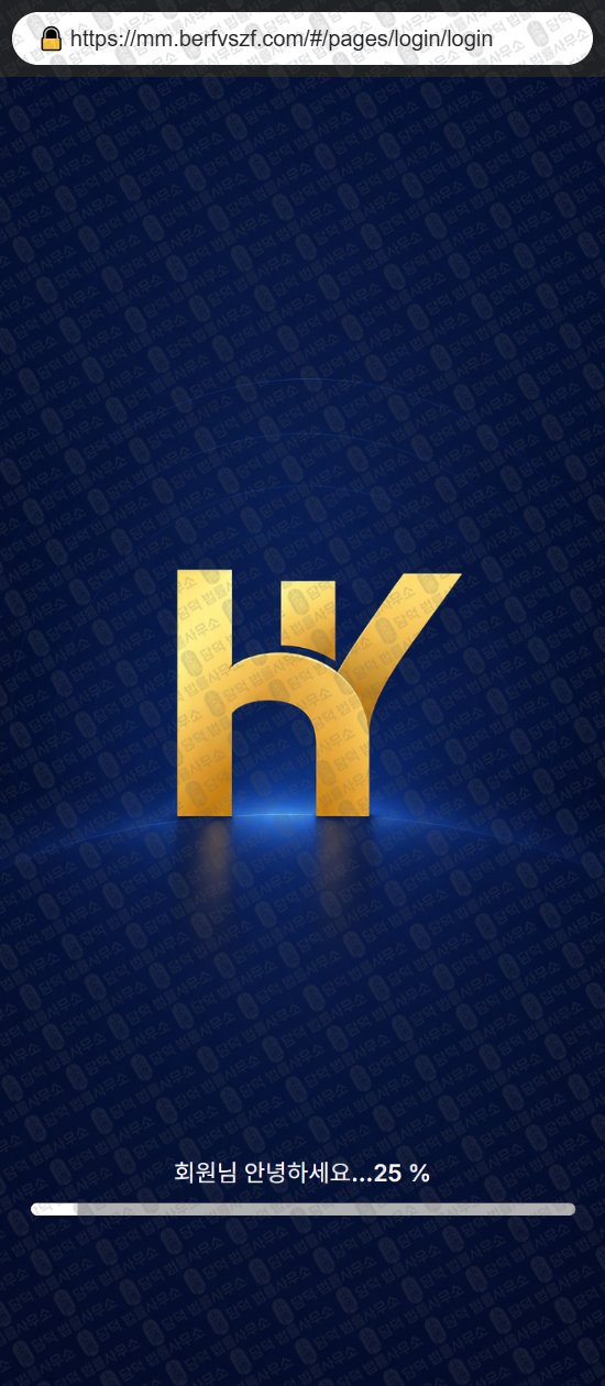 이 사진은 담덕법률사무소에서 캡쳐해둔 어플(HANY MTK) 웹사이트 캡쳐 사진이며 URL은 berfvszf.com 입니다.