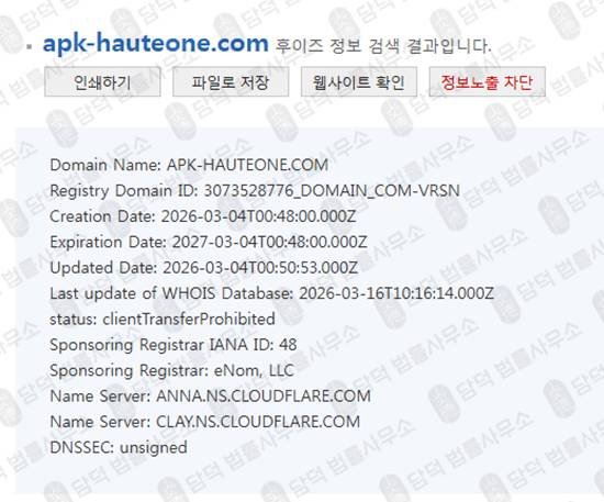 이 사진은 담덕법률사무소에서 캡쳐해둔 오트원(HAUTE ONE) 웹사이트 캡쳐 사진이며 URL은 apk-hauteone.com 입니다.