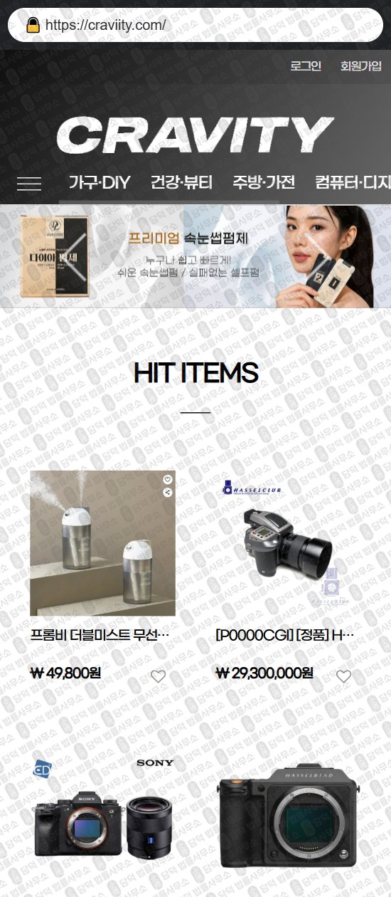 이 사진은 담덕법률사무소에서 캡쳐해둔 크래비티(SNS) 웹사이트 캡쳐 사진이며 URL은 havellovemarket.com 입니다.