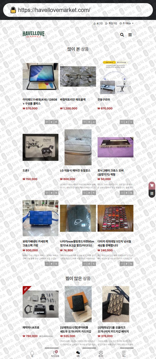 이 사진은 담덕법률사무소에서 캡쳐해둔 크래비티(SNS) 웹사이트 캡쳐 사진이며 URL은 havellovemarket.com 입니다.