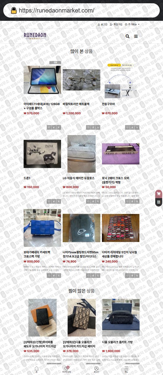 이 사진은 담덕법률사무소에서 캡쳐해둔 크래비티(SNS) 웹사이트 캡쳐 사진이며 URL은 havellovemarket.com 입니다.