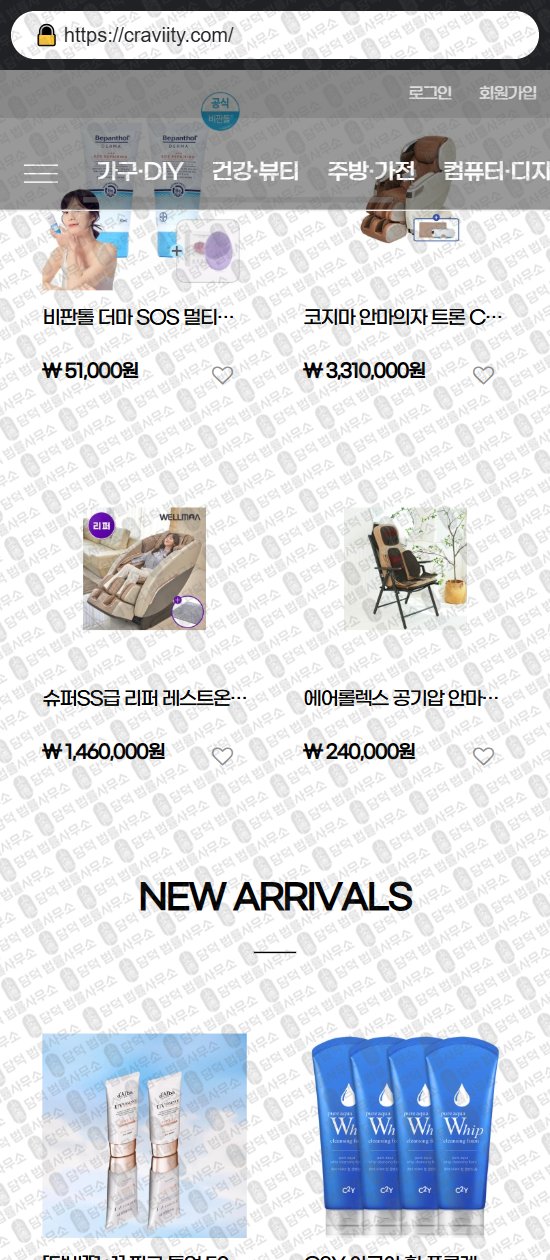 이 사진은 담덕법률사무소에서 캡쳐해둔 크래비티(SNS) 웹사이트 캡쳐 사진이며 URL은 havellovemarket.com 입니다.