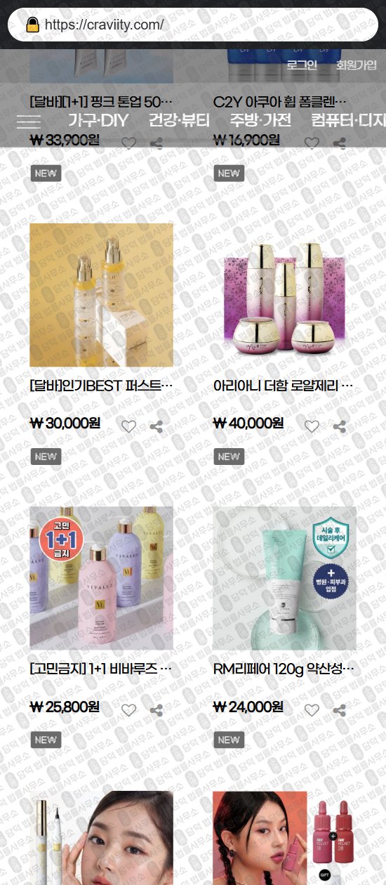 이 사진은 담덕법률사무소에서 캡쳐해둔 크래비티(SNS) 웹사이트 캡쳐 사진이며 URL은 havellovemarket.com 입니다.