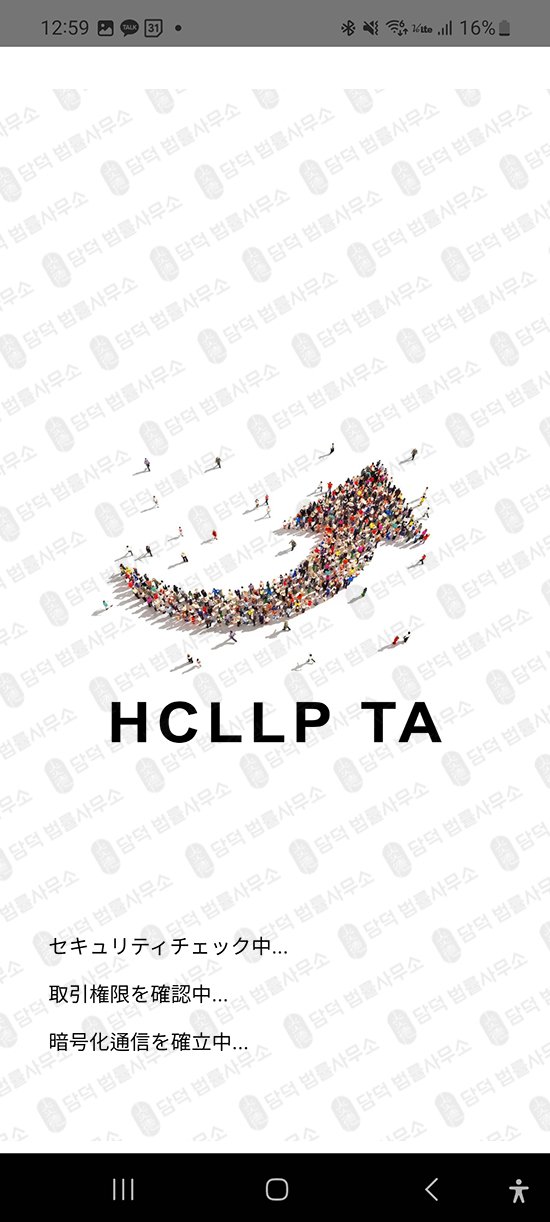 이 사진은 담덕법률사무소에서 캡쳐해둔 리딩(HCLLP TA) 관련 자료 사진입니다.