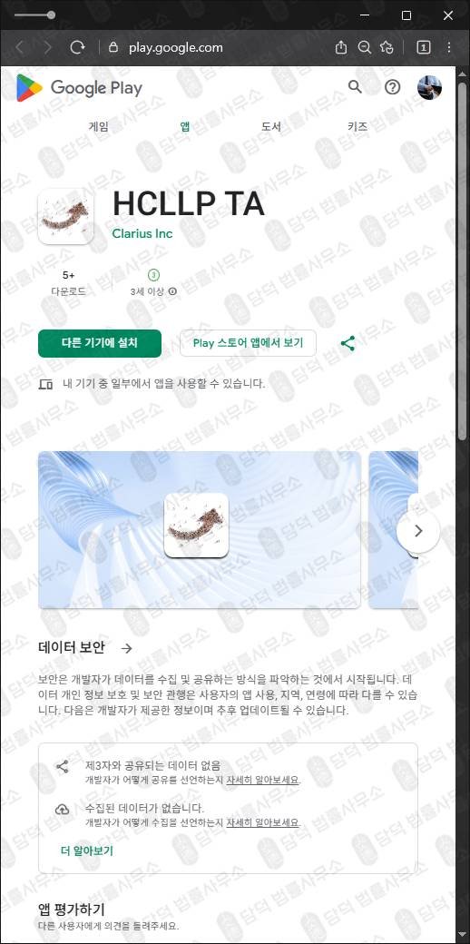 이 사진은 담덕법률사무소에서 캡쳐해둔 리딩(HCLLP TA) 관련 자료 사진입니다.