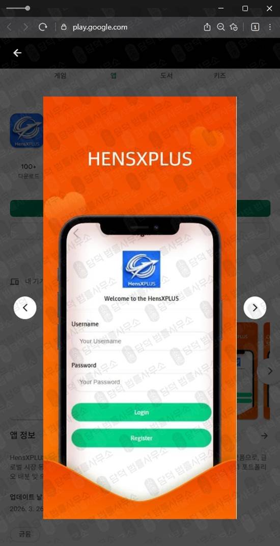 이 사진은 담덕법률사무소에서 캡쳐해둔 리딩방피해(HensXPLUS) 관련 자료 사진입니다.