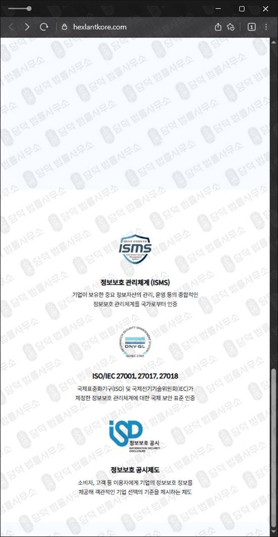 이 사진은 담덕법률사무소에서 캡쳐해둔 헥슬란트토큰(HEXLANT TOKEN) 웹사이트 캡쳐 사진이며 URL은 hexlantkore.com 입니다.