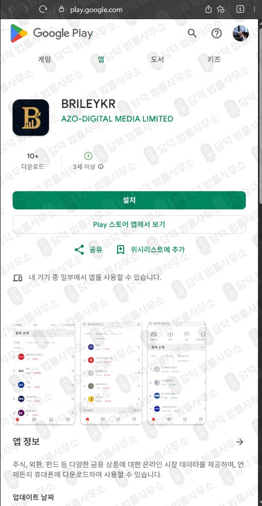 이 사진은 담덕법률사무소에서 캡쳐해둔 사칭(HG PRO) 웹사이트 캡쳐 사진이며 URL은 brileykr.com 입니다.