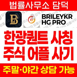 사칭(HG PRO) 사기 피해 정보 · 담덕법률사무소