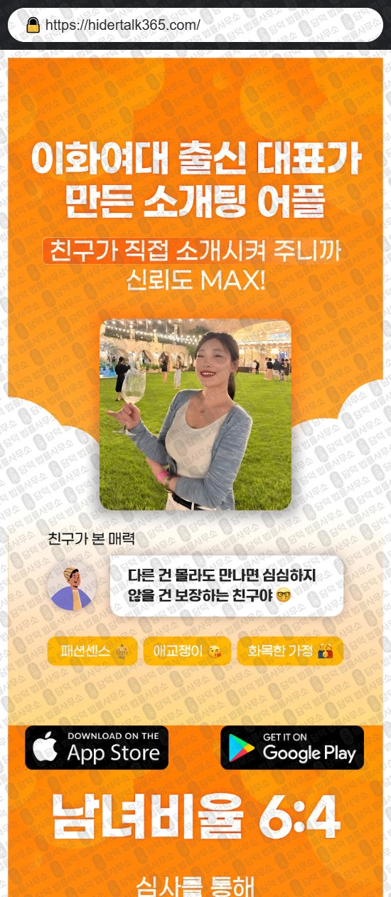 이 사진은 담덕법률사무소에서 캡쳐해둔 로맨스스캠(URL) 웹사이트 캡쳐 사진이며 URL은 hidertalk365.com 입니다.