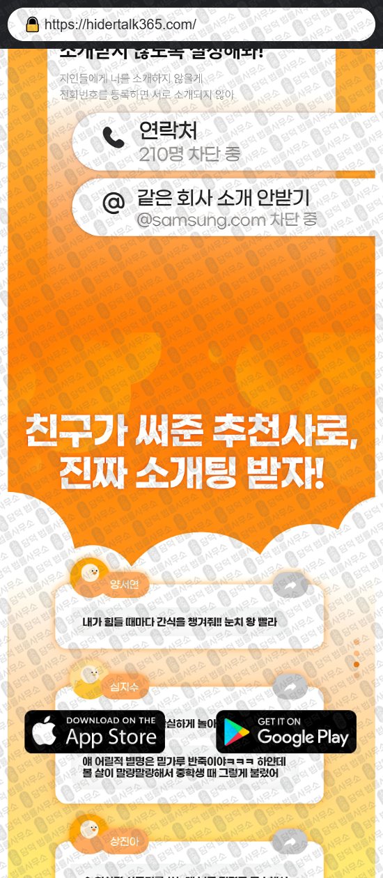 이 사진은 담덕법률사무소에서 캡쳐해둔 로맨스스캠(URL) 웹사이트 캡쳐 사진이며 URL은 hidertalk365.com 입니다.