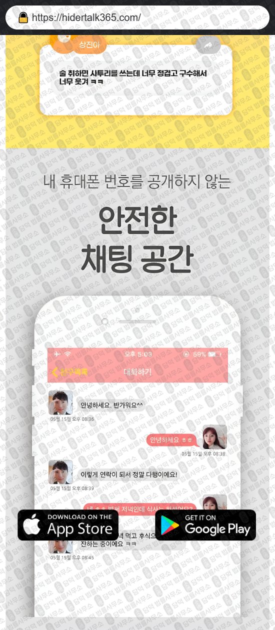 이 사진은 담덕법률사무소에서 캡쳐해둔 로맨스스캠(URL) 웹사이트 캡쳐 사진이며 URL은 hidertalk365.com 입니다.