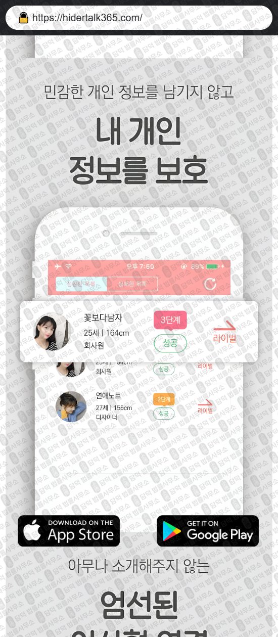 이 사진은 담덕법률사무소에서 캡쳐해둔 로맨스스캠(URL) 웹사이트 캡쳐 사진이며 URL은 hidertalk365.com 입니다.