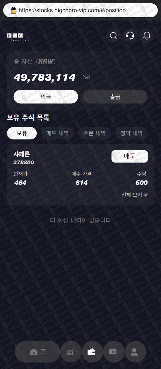 이 사진은 담덕법률사무소에서 캡쳐해둔 사칭(HIG CAPITAL) 웹사이트 캡쳐 사진이며 URL은 higcppro-vip.com 입니다.