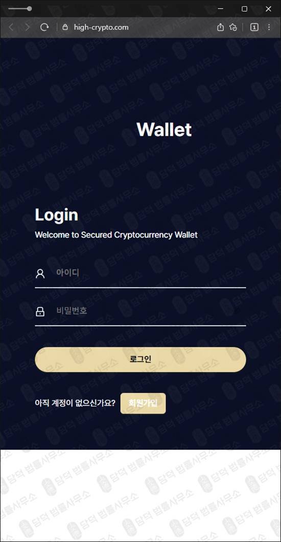 이 사진은 담덕법률사무소에서 캡쳐해둔 하이스트리트코인먹튀(HIGH Wallet) 웹사이트 캡쳐 사진이며 URL은 high-crypto.com 입니다.