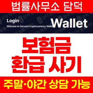 하이스트리트코인먹튀(HIGH Wallet) 사기 피해 정보 · 담덕법률사무소