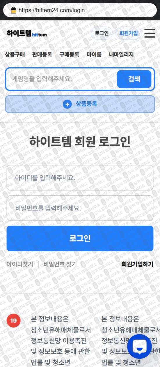이 사진은 담덕법률사무소에서 캡쳐해둔 하이트템(URL) 웹사이트 캡쳐 사진이며 URL은 hittem24.com 입니다.