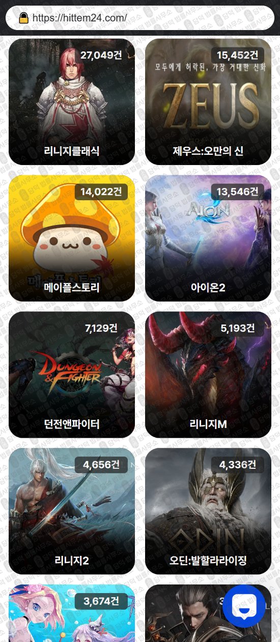 이 사진은 담덕법률사무소에서 캡쳐해둔 하이트템(URL) 웹사이트 캡쳐 사진이며 URL은 hittem24.com 입니다.
