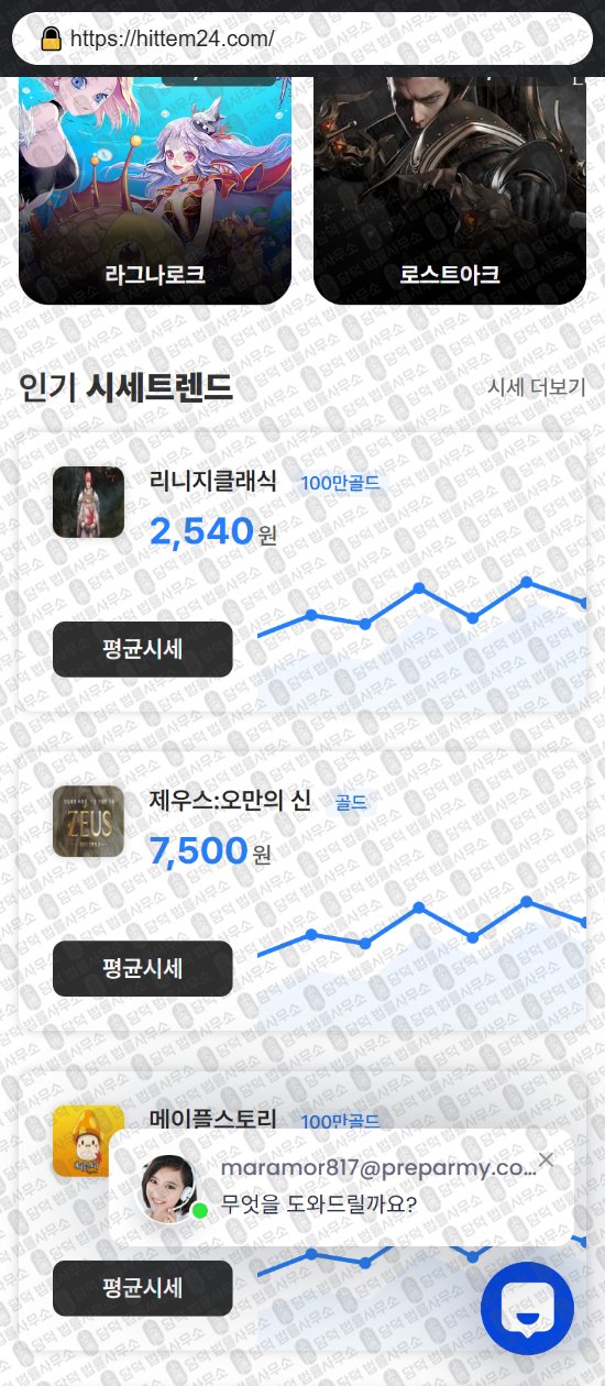 이 사진은 담덕법률사무소에서 캡쳐해둔 하이트템(URL) 웹사이트 캡쳐 사진이며 URL은 hittem24.com 입니다.