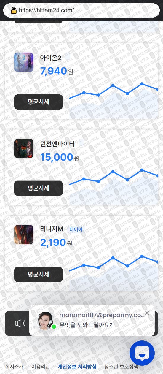 이 사진은 담덕법률사무소에서 캡쳐해둔 하이트템(URL) 웹사이트 캡쳐 사진이며 URL은 hittem24.com 입니다.