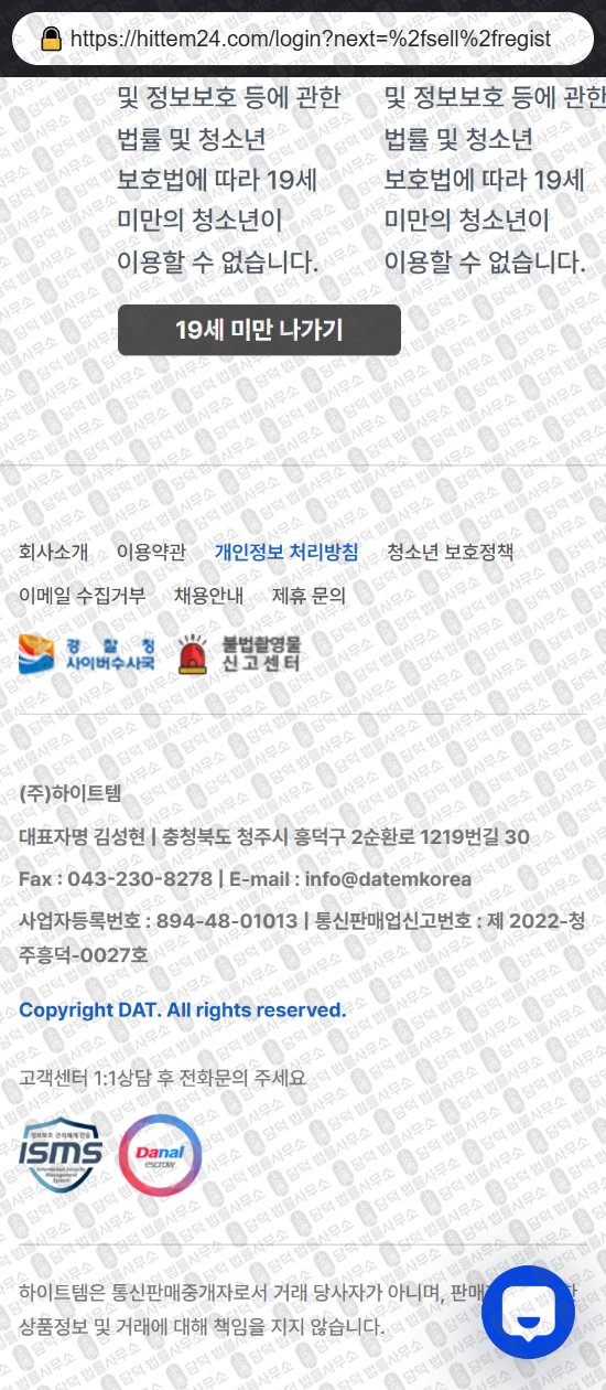 이 사진은 담덕법률사무소에서 캡쳐해둔 하이트템(URL) 웹사이트 캡쳐 사진이며 URL은 hittem24.com 입니다.